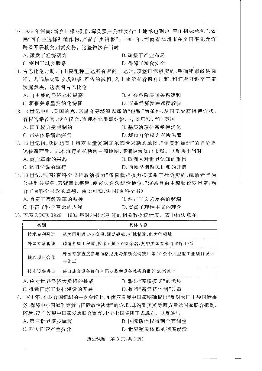 河南高三2月青桐鸣联考历史卷第3页