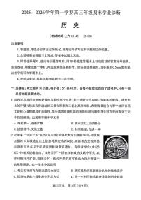 山西省太原市2026届第一学期高三期末学业诊断 历史试题+答案