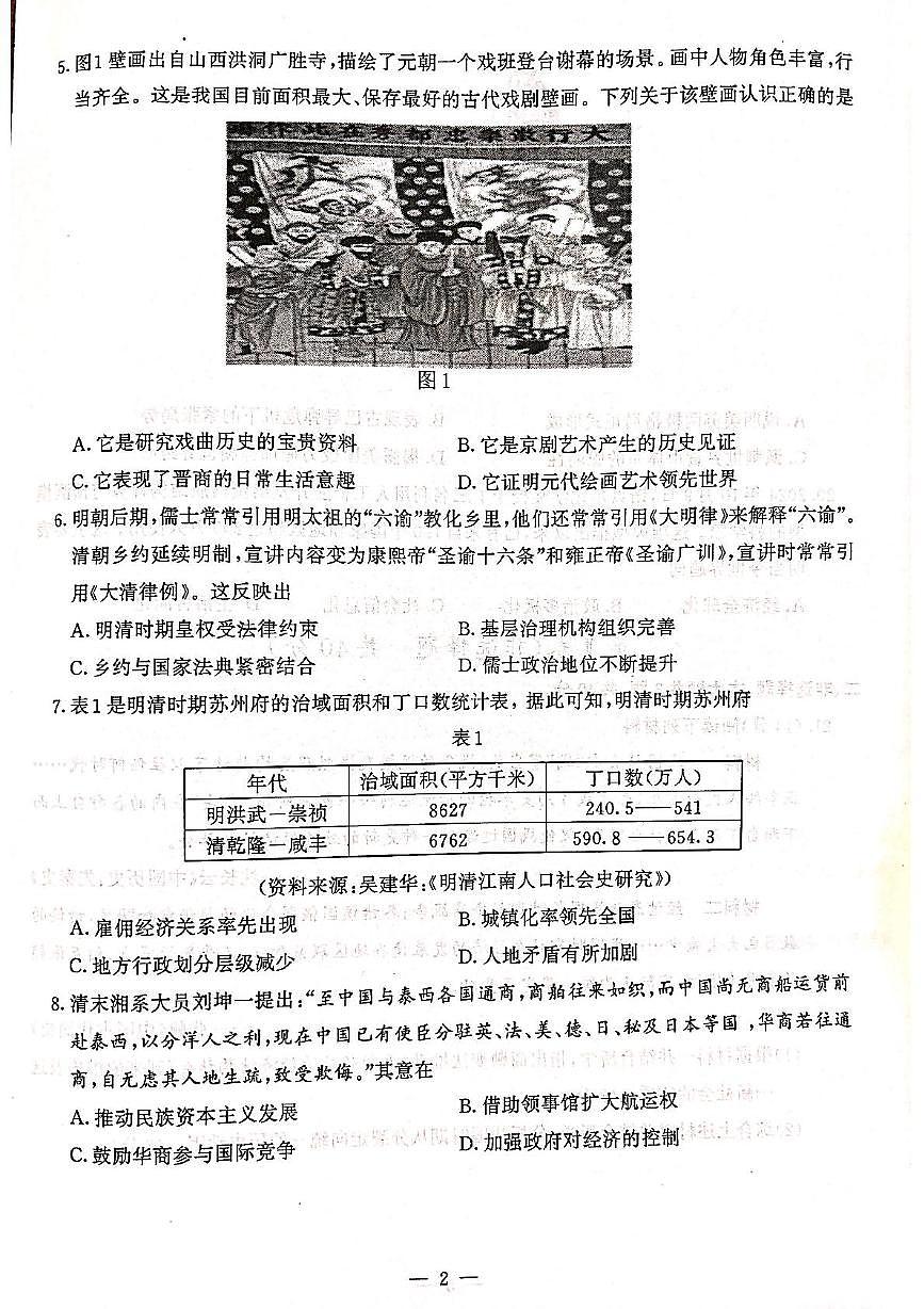 【历史试卷】江苏省南京市2024-2025学年高二上学期期中考试历史试题第2页
