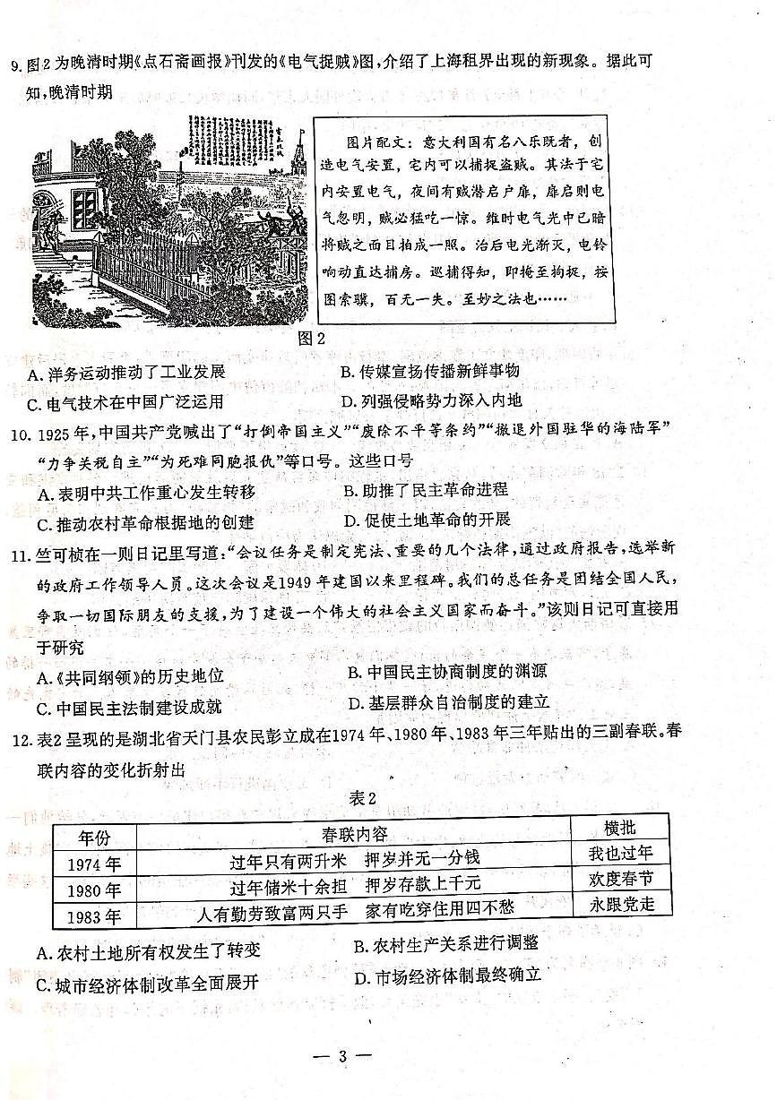【历史试卷】江苏省南京市2024-2025学年高二上学期期中考试历史试题第3页