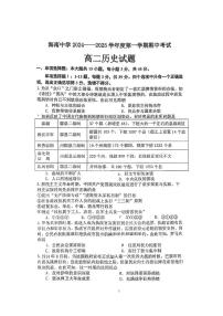 海南省海口市琼山区海南中学2024-2025学年高二上学期11月期中考试历史试题（含答案）