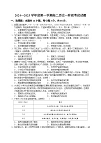 广东省揭阳市惠来县第一中学2024-2025学年高二上学期第一次阶段考试历史试题（含答案）
