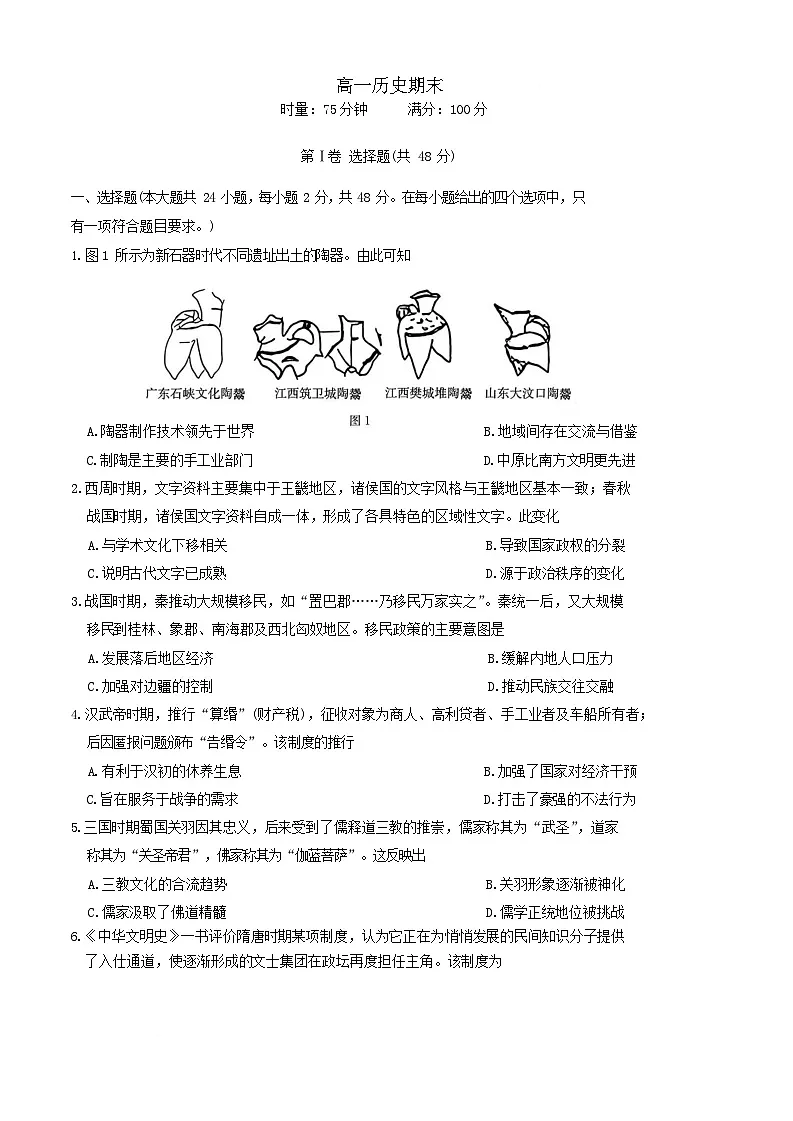 湖南师范大学附属中学2025-2026学年高一上学期1月期末历史试卷第1页