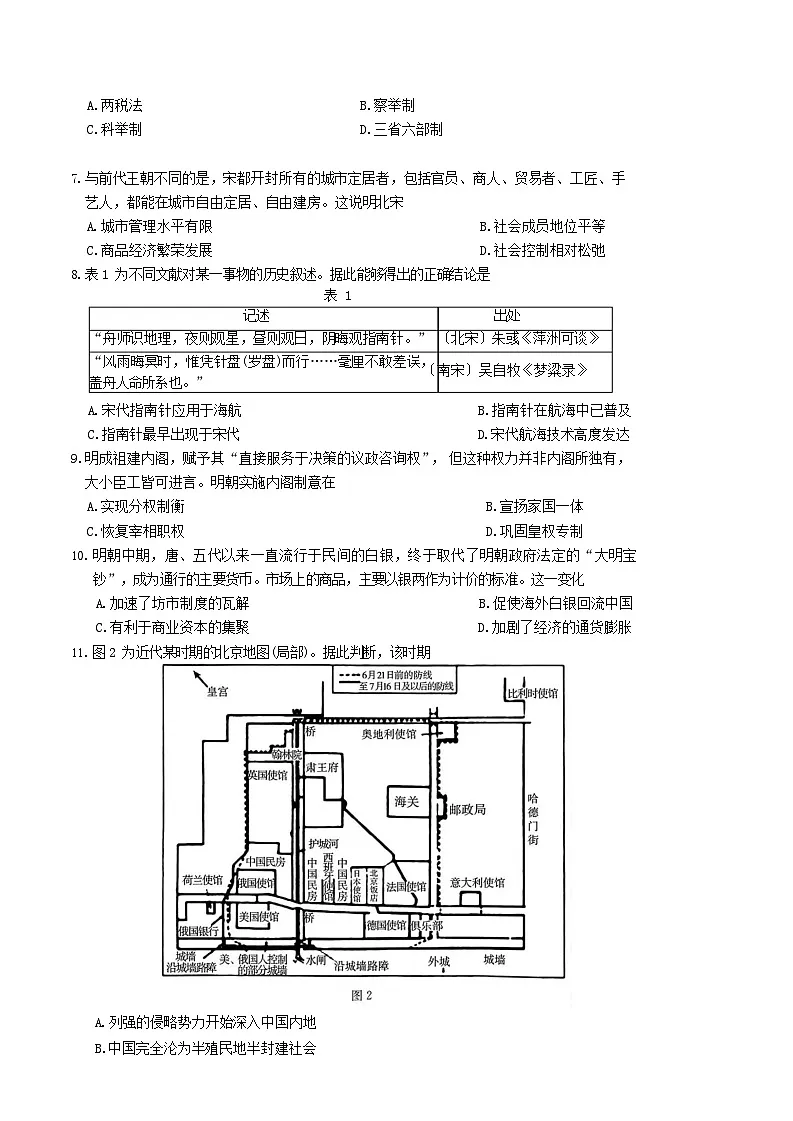 湖南师范大学附属中学2025-2026学年高一上学期1月期末历史试卷第2页