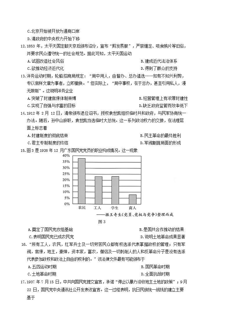 湖南师范大学附属中学2025-2026学年高一上学期1月期末历史试卷第3页
