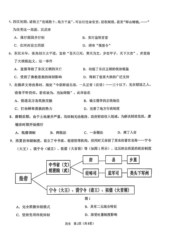 辽宁省鞍山市2025-2026学年高一上学期期末历史试卷第2页