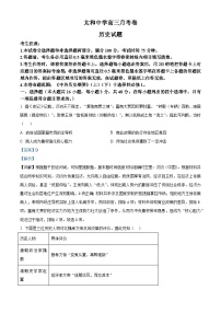 2026届安徽省太和中学高三上学期1月月考历史试题（含答案及解析）