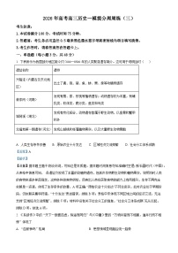 2026届河南南阳市方城县第一高级中学高三上学期一模提分周周练（三）历史试题（含答案及解析）