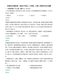 2026届河南省方城县第一高级中学高三上学期1月第2周周考历史试题（含答案及解析）