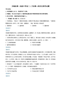 2026届河南省方城县第一高级中学高三上学期1月第4周周考历史试题（含答案及解析）