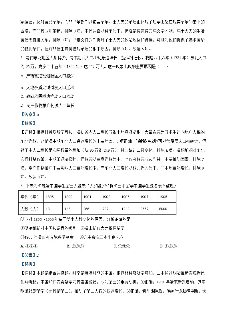 2026届河南省南阳市方城县第一高级中学高三上学期一模提分周周练(六)历史试题(含答案及解析)第3页