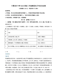 2026届宁夏育才中学高三年级第四次月考历史试题（含答案及解析）