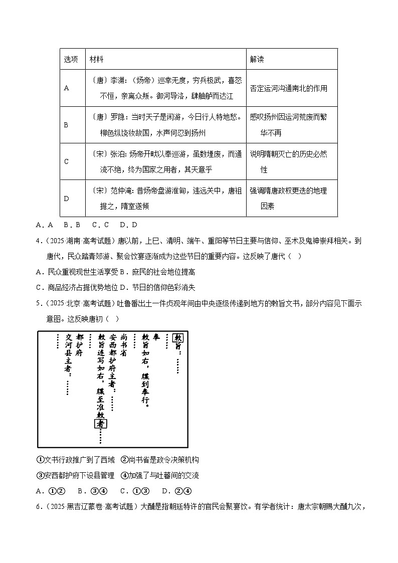 2025年高考历史试题分类汇编 专题02 中国古代史·选择题(魏晋-唐宋元明清)第2页