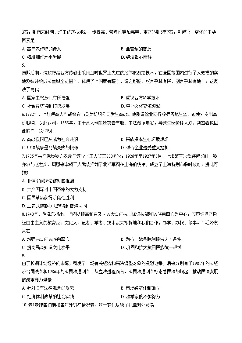 贵州省毕节市威宁彝族回族苗族自治县2024_2025学年高二上学期期末检测历史试题(文字版,含答案)第2页