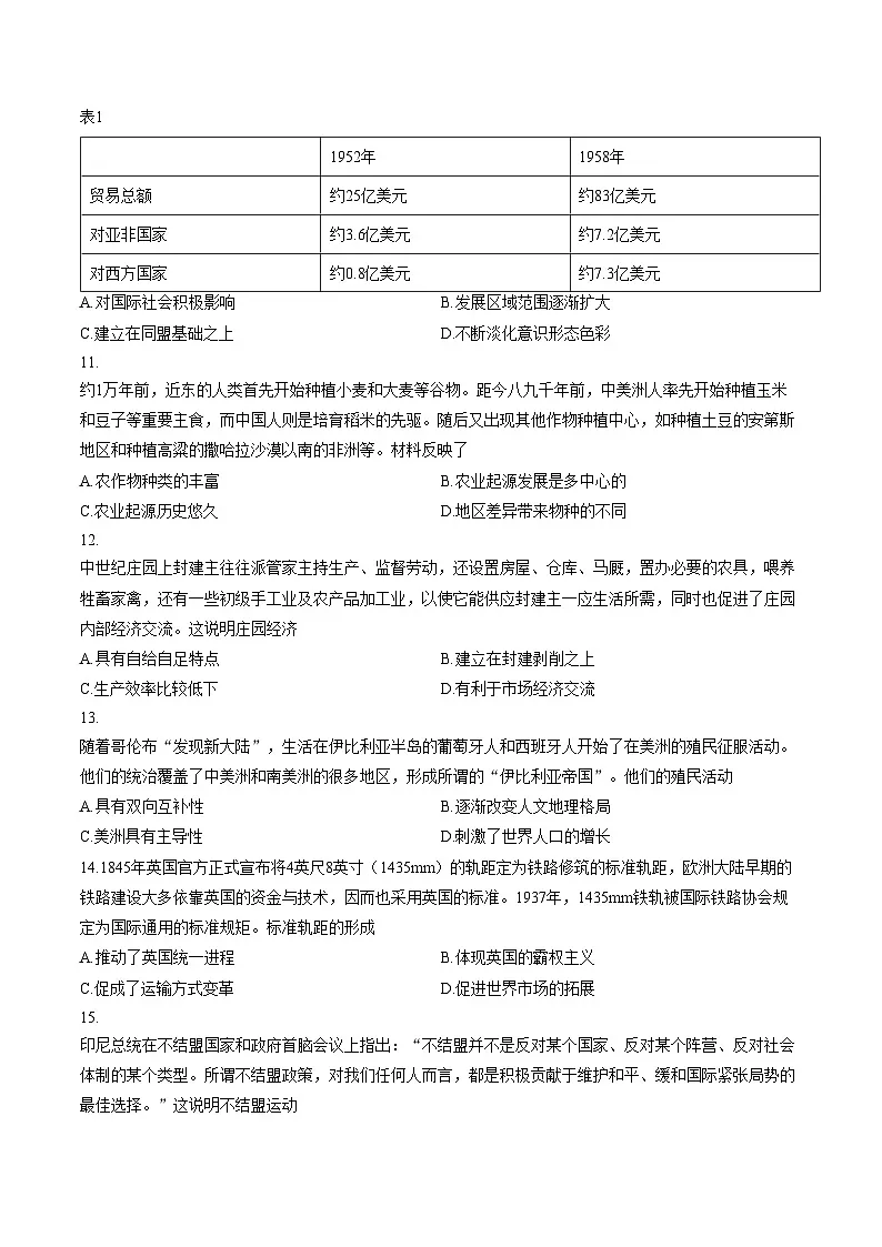 贵州省毕节市威宁彝族回族苗族自治县2024_2025学年高二上学期期末检测历史试题(文字版,含答案)第3页