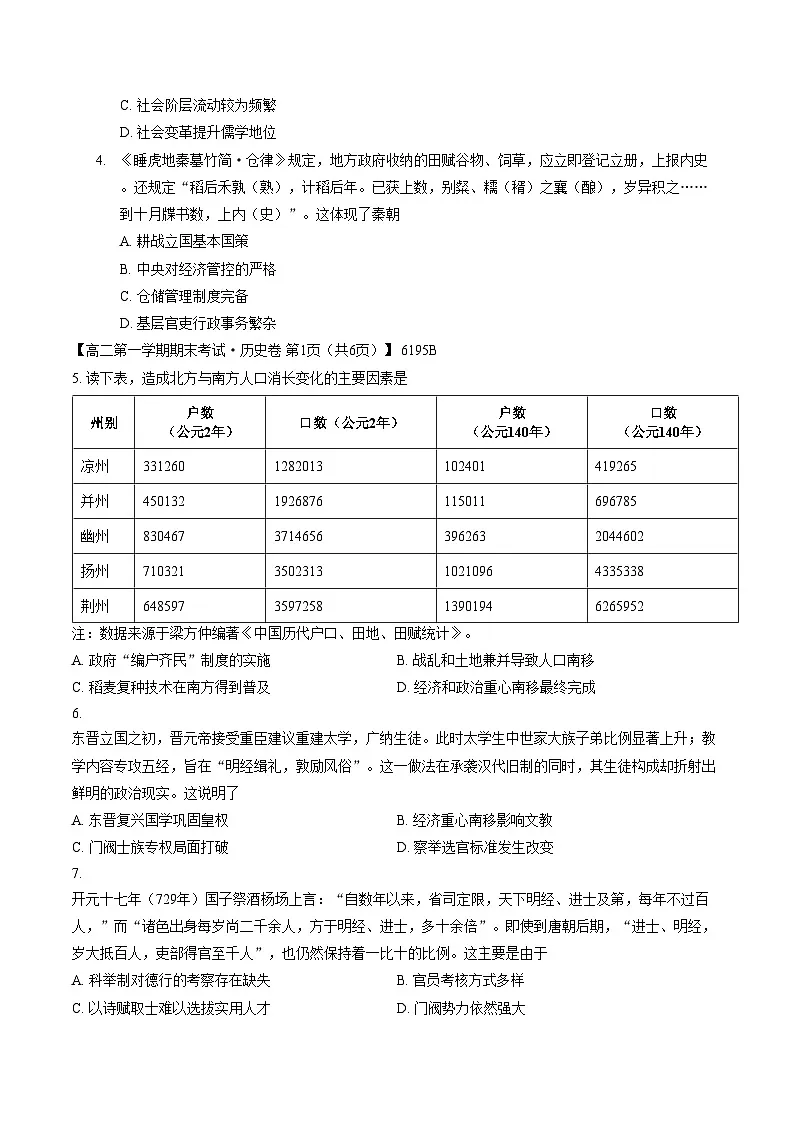 甘肃省庆阳市环县第一中学2025_2026学年高二上学期期末历史试卷(文字版,含答案)第2页