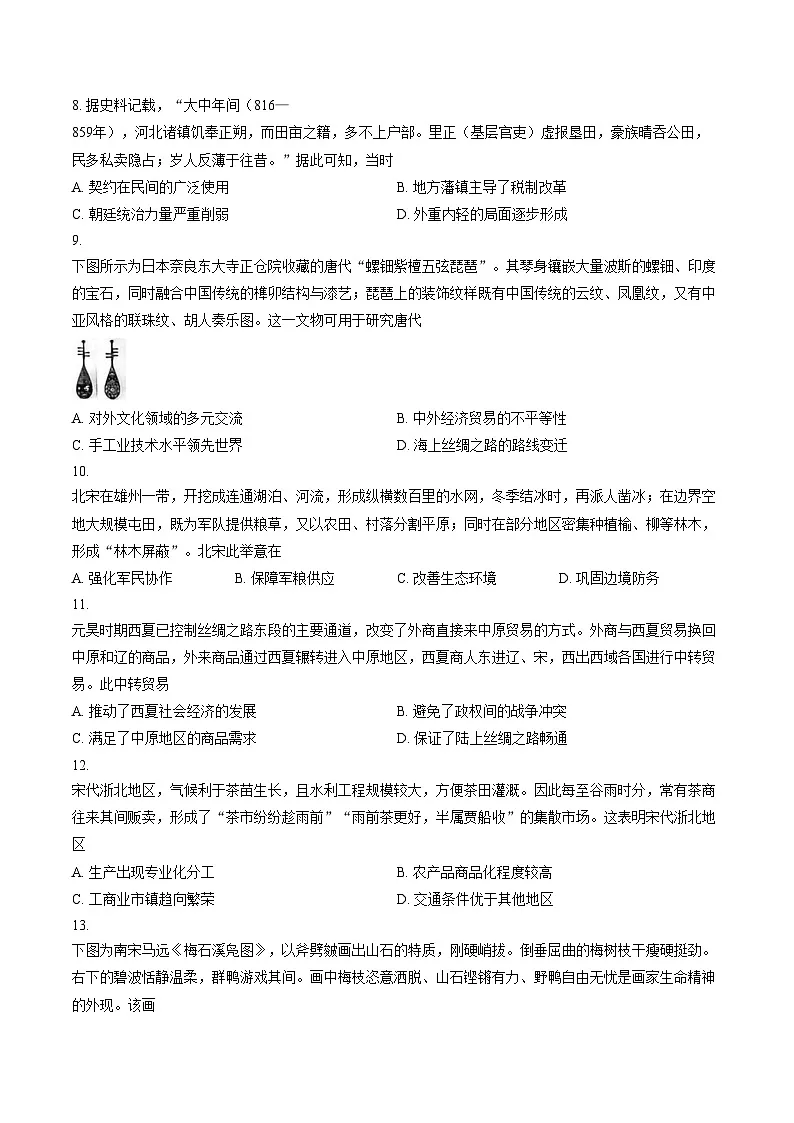 甘肃省庆阳市环县第一中学2025_2026学年高二上学期期末历史试卷(文字版,含答案)第3页