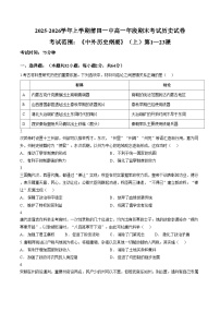 福建莆田第一中学2025_2026学年高一上学期期末考试历史试卷（文字版，含答案）