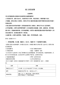 江苏省扬州市2026届高三上学期期末考试历史试卷（文字版，含答案）