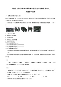 上海市行知中学2025_2026学年高一上学期期末考试历史试题（文字版，含答案）