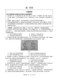 江苏南通市2025-2026学年高一上学期期末考试历史试题含答案