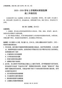 云南保山市2025-2026学年高三上学期期末质量监测历史试题含答案