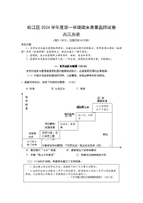 上海市松江区2024-2025学年高三上学期期末质量监控历史试题 含解析