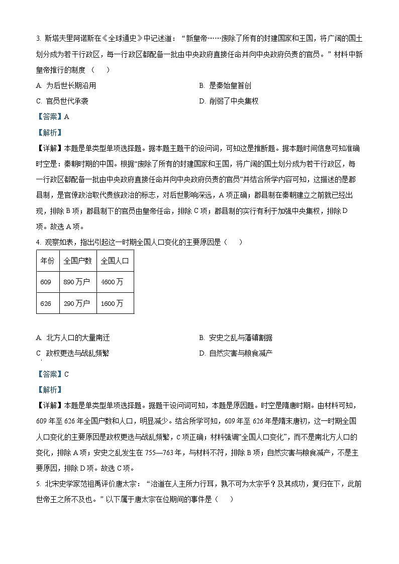 浙江省台州市2022-2023学年高一上学期期末历史试题 含解析第2页