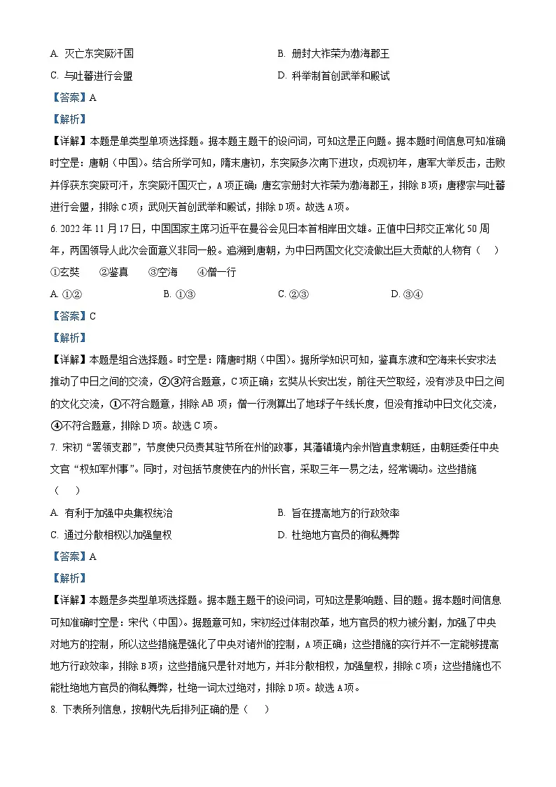 浙江省台州市2022-2023学年高一上学期期末历史试题 含解析第3页