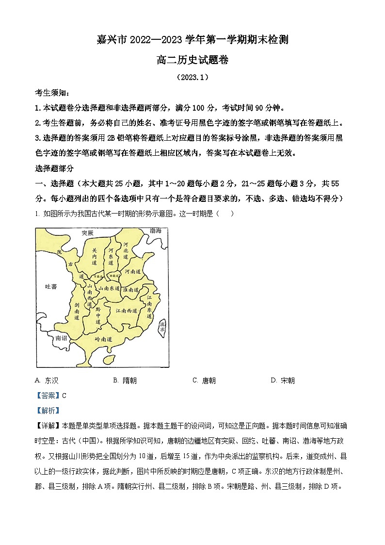浙江省嘉兴市2022-2023学年高二上学期期末历史试题 含解析第1页