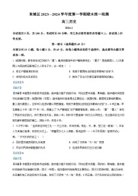 北京市东城区2023-2024学年高三上学期期末考试 历史 含解析