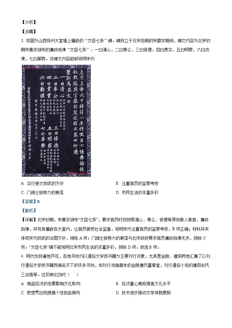 江西省新余市2024届高三上学期期末历史试题(解析版)第2页