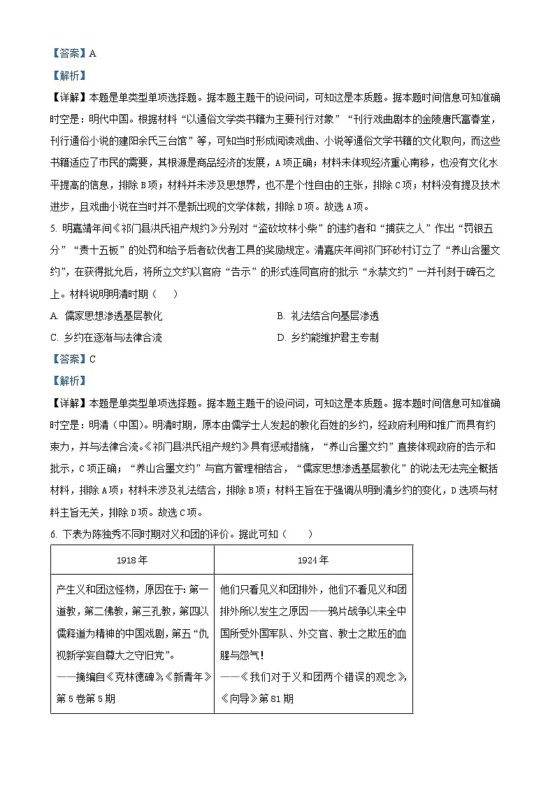 江西省新余市2024届高三上学期期末历史试题(解析版)第3页