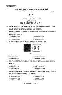 福建省泉州市2025-2026学年度上学期高一期末考试历史试题（含答案）