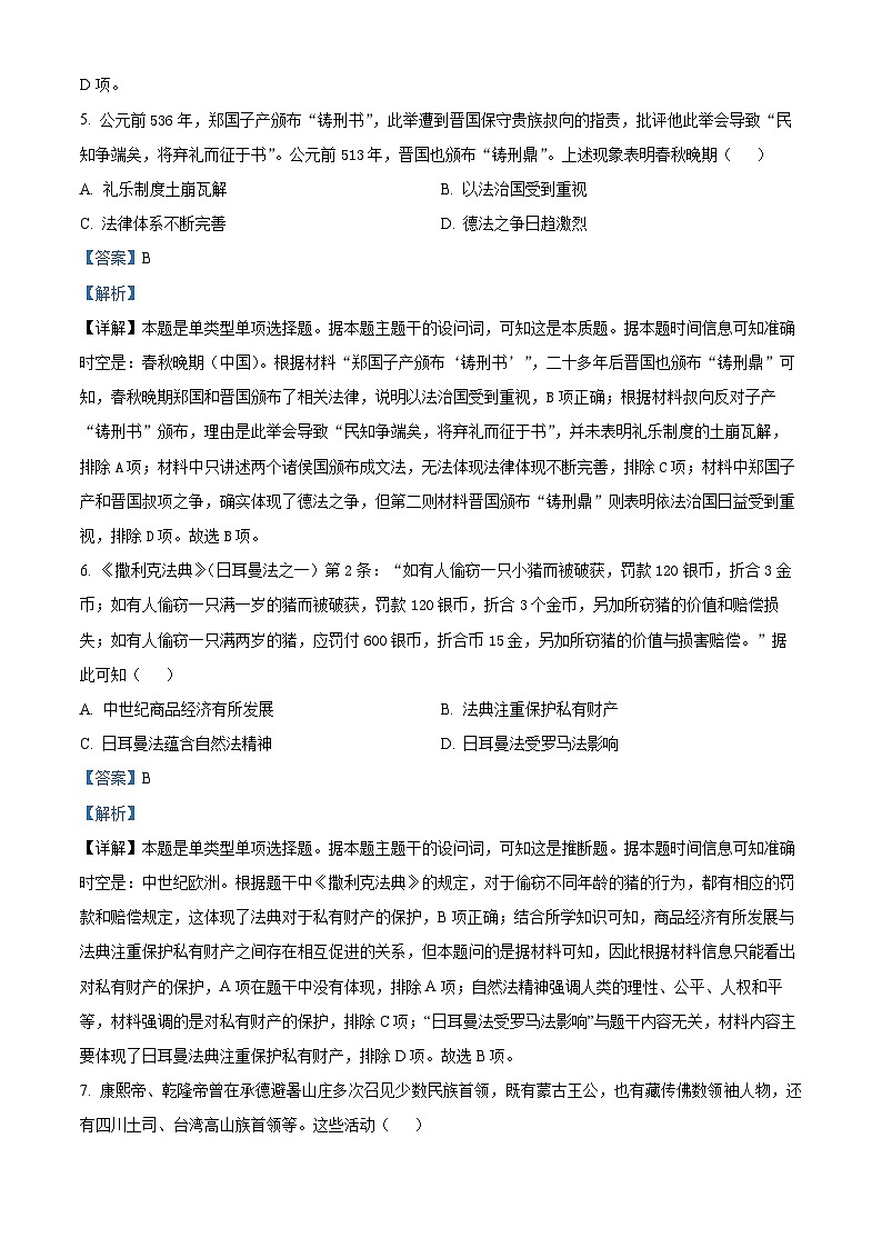 江西省抚州市2023-2024学年高二上学期期末历史试题(解析版)第3页