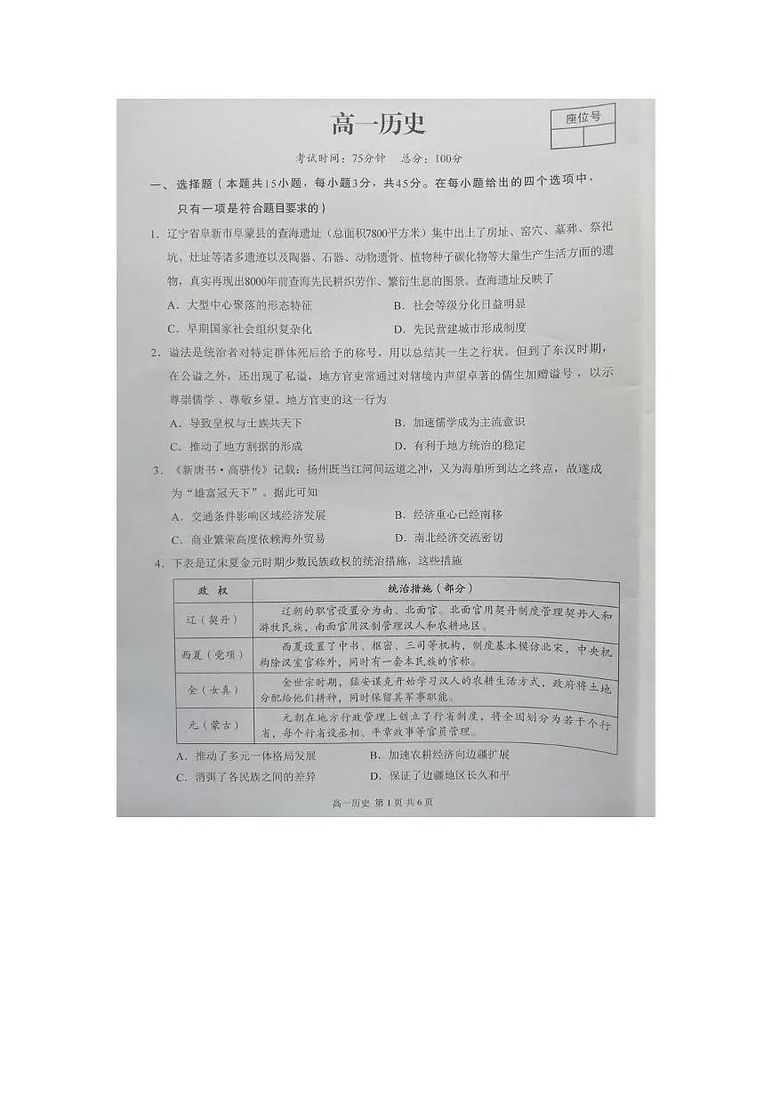 江西上饶市2025-2026学年高一上学期期末考试历史试卷第1页