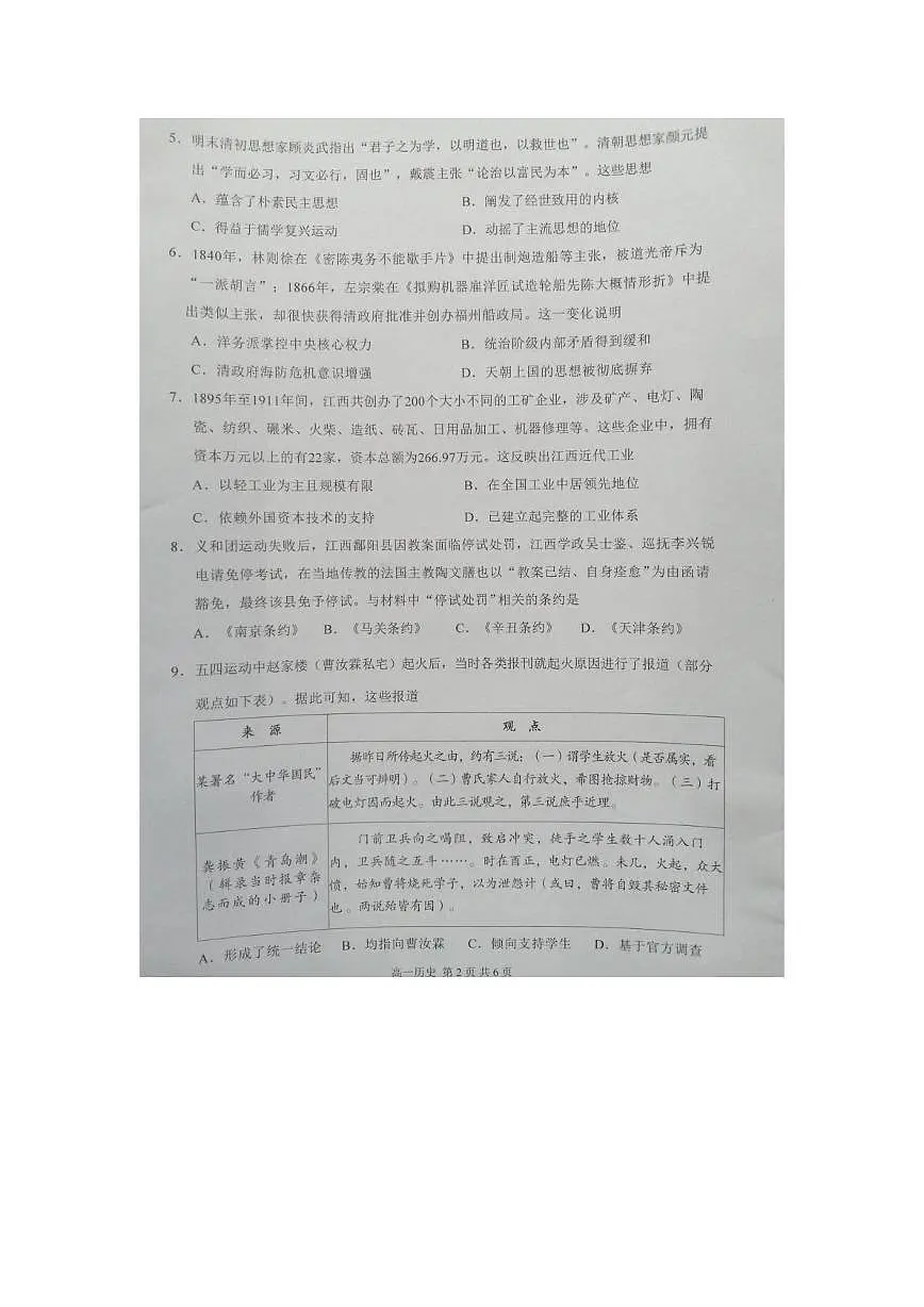 江西上饶市2025-2026学年高一上学期期末考试历史试卷第2页