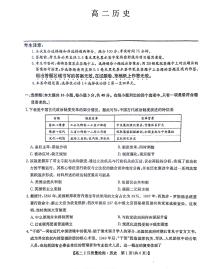 江西宜春市部分学校2025-2026学年高二上学期期末考试历史试题