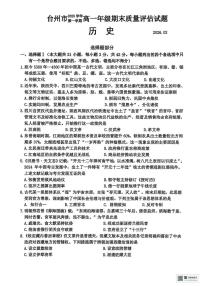 浙江台州市2025-2026学年高一第一学期期末质量评估历史试题