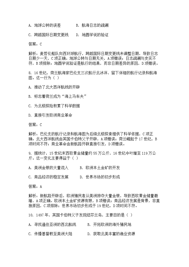 中外历史纲要(下)新高考仿真试题 第三单元第6课 全球航路的开辟(解析版)第3页