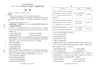 河北省雄安新区2025—2026学年度高三年级第一学期期末考试历史试卷（含答案）