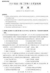 安徽省华师联盟2025届高三下学期5月质量检测历史试卷（含答案）