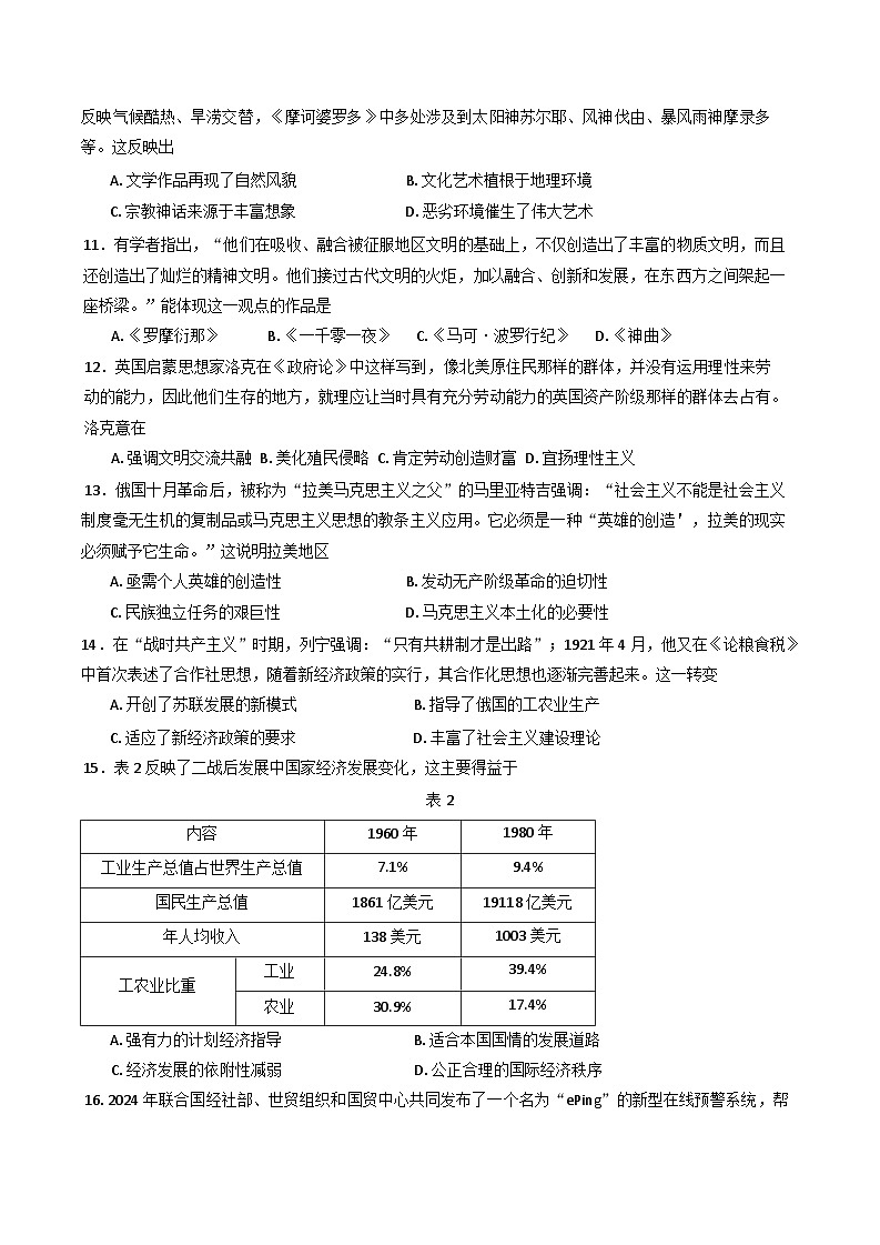 2025届安徽省池州市高三下学期教学质量统一监测(二模)历史试题(含答案)第3页