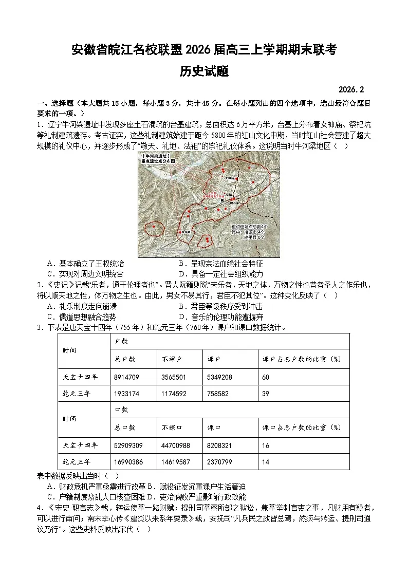 2026届安徽省皖江名校联盟高三上学期期末联考历史试题(含答案)第1页