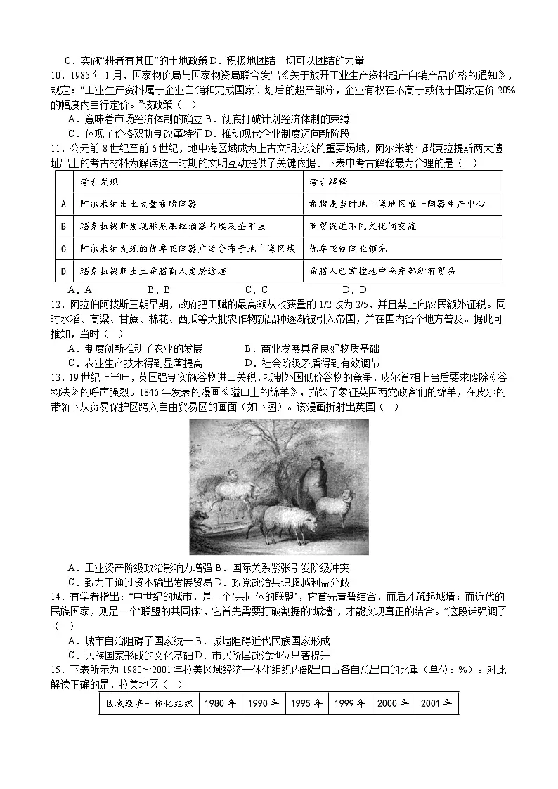 2026届安徽省皖江名校联盟高三上学期期末联考历史试题(含答案)第3页