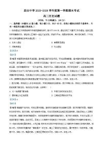 2026届陕西省西安中学高三上学期期末考试历史试题（含答案）