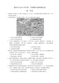 浙江湖州市2025-2026学年高一第一学期期末调研测试历史试题含答案