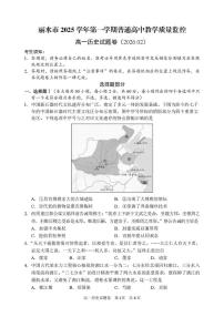 浙江丽水市2025-2026学年高一第一学期期末教学质量监控历史试题含答案