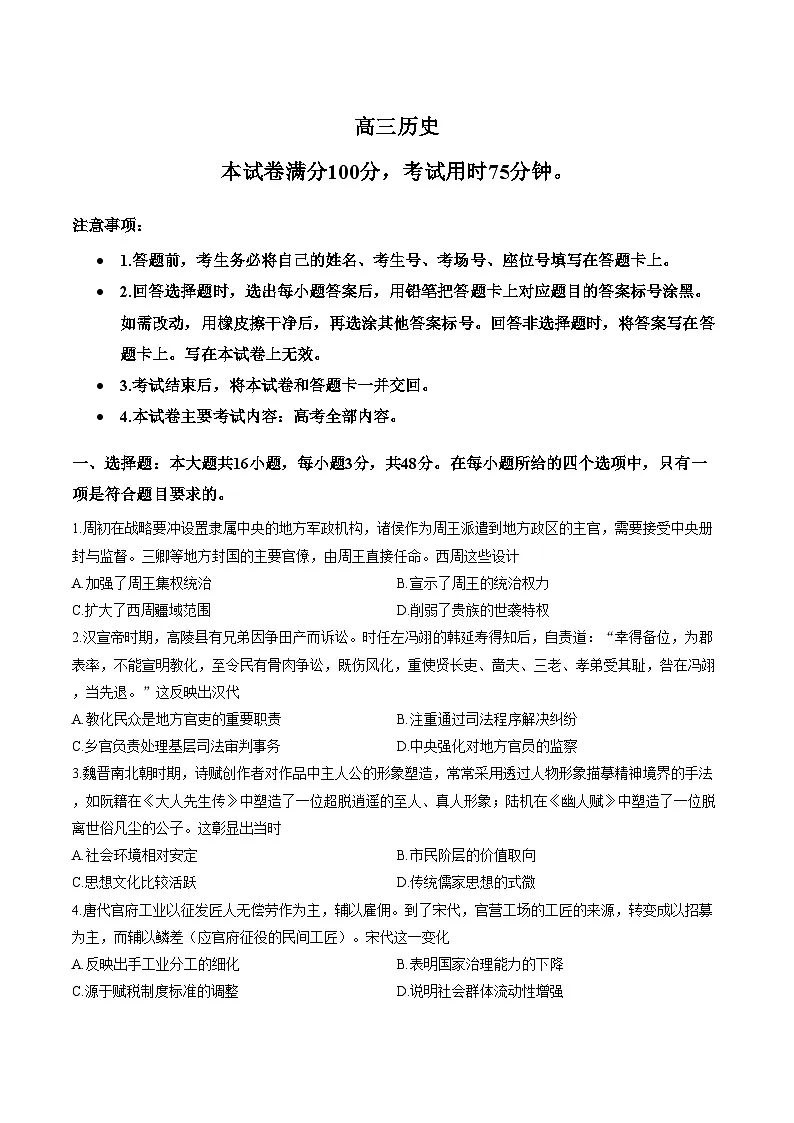 云南省百分智2025_2026学年高三上学期期末联考历史试卷(扫描版,含答案)第1页