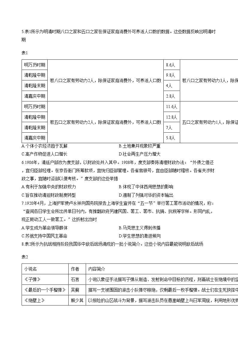 云南省百分智2025_2026学年高三上学期期末联考历史试卷(扫描版,含答案)第2页